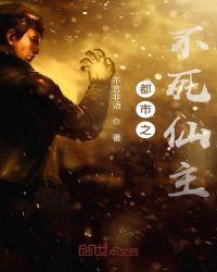 都市之不死天尊女主