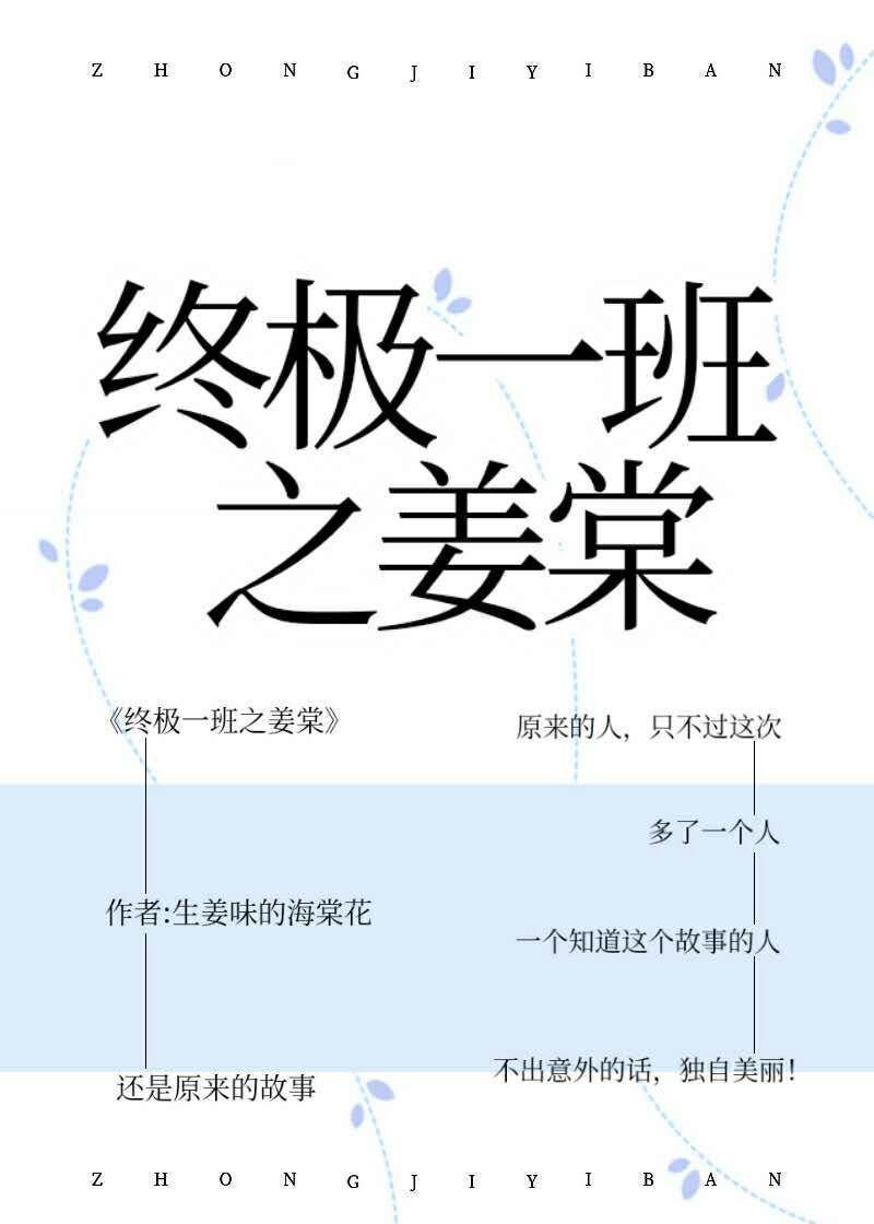 终极一班6最新消息2022