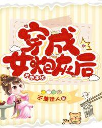 穿成女炮灰后只想干饭免费