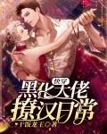 快穿黑化大佬在线洗白