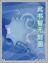 奶茶侦探社重生的远古巨兽主要内容50字