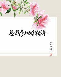 总裁爹地总被我套路