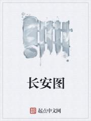 长安图片城
