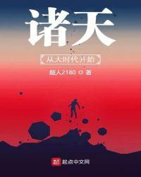 诸天从二代