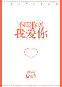 不瞒你说我爱你番外