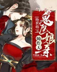 绝世萌宝鬼医娘亲帅炸天秦若萱