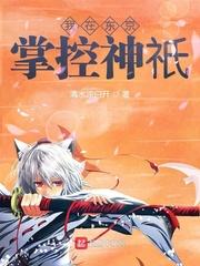 在东京掌控符咒