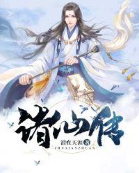 诛仙传小湫口令