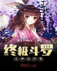 终极斗罗的神仙颜值排名