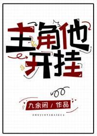 主角开挂动漫
