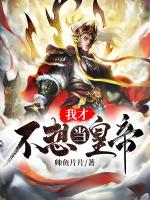 我才不想当主角