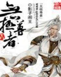 无极尊为什么加入霹雳烽火狼