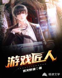 game匠人