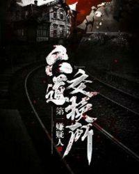 六道交换所说的是什么