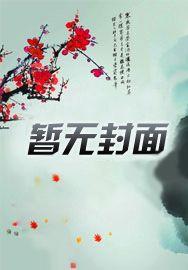 黑道太子爷TXT