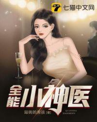 全能小神医一叶