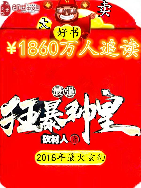 最强万道神皇