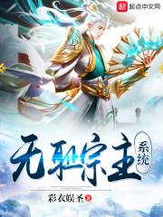 无耻宗主系统完整版