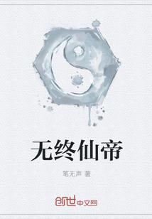 无终仙境典藏版