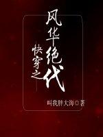 快穿之风华绝代无防盗