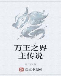 万王传说武器需要多少材料