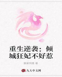倾城狂妃太逆天全文阅读