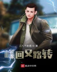 路转峰回是什么生肖