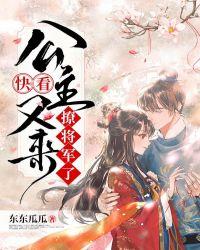 公主又来撩将军了 百度