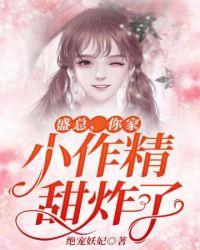 你家小作精