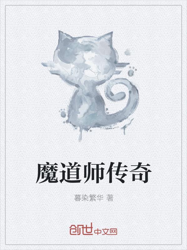魔道传奇下一个称号
