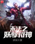 末法之妖孽符神好看吗