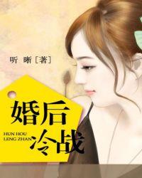婚后冷战全文免费阅读完整版
