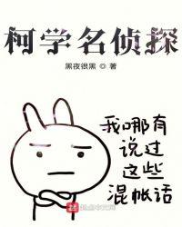 柯学名侦探女主