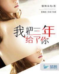 我把三年给了你女澡堂的男搓澡