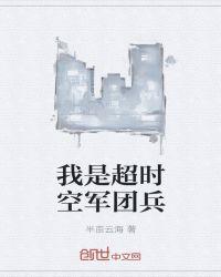 红警2超时空军团兵怎么用