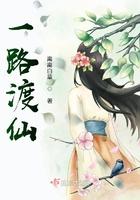 一路渡仙男主