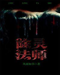 除灵法师TXT