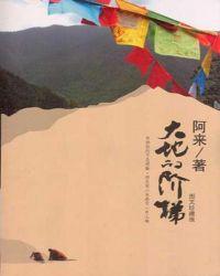 大地的阶梯是散文吗