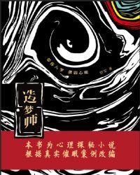 造梦师四社