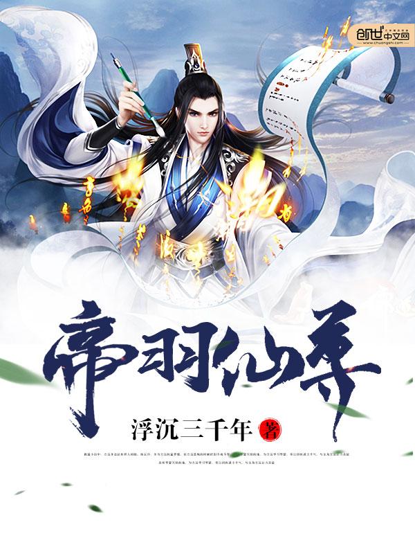 帝仙武尊