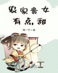 农家贵女