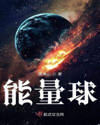究极绿宝石能量球