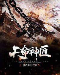 天命神匠湘西鬼王