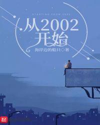 北电从2002开始