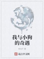 逆水寒小狗奇遇