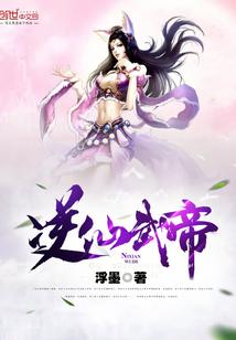 武逆仙儿