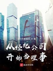 从经纪公司开始当理事 最新章节 无弹窗