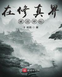 重生修真界修仙