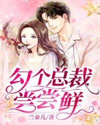 糖醋总裁尝尝鲜