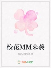 绑架校花mm